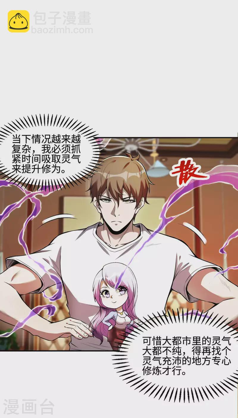 第85话 结盟4