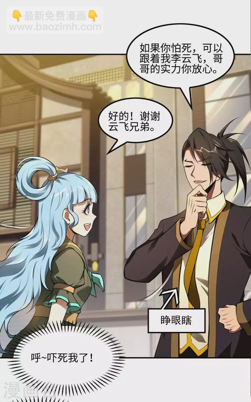 第86话 美人心计11