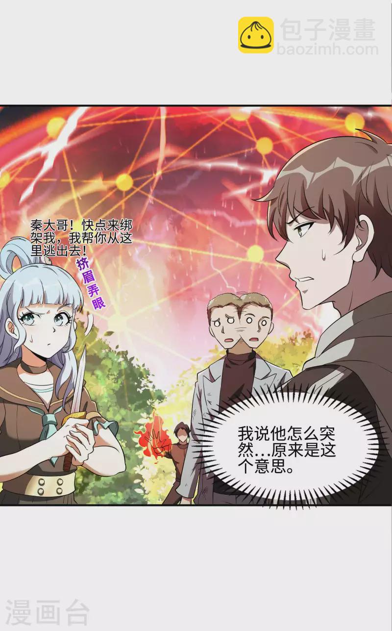 第88话 女人的嘴骗人的鬼10