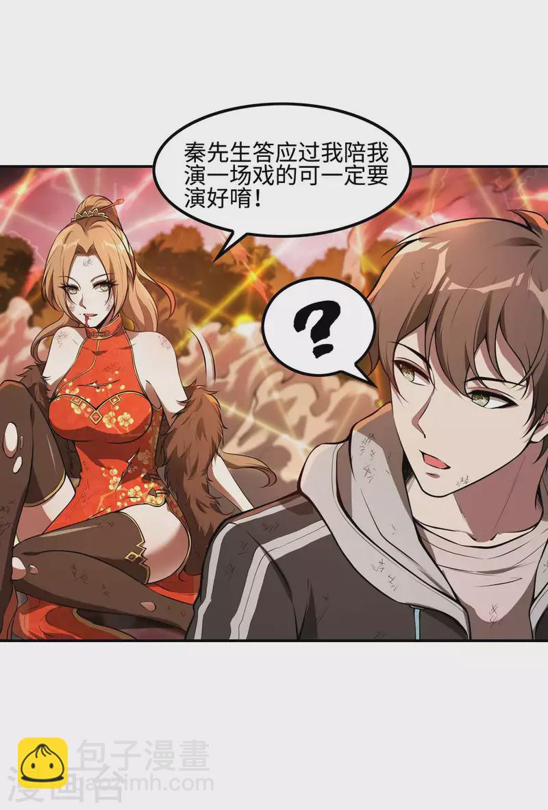 第88话 女人的嘴骗人的鬼29