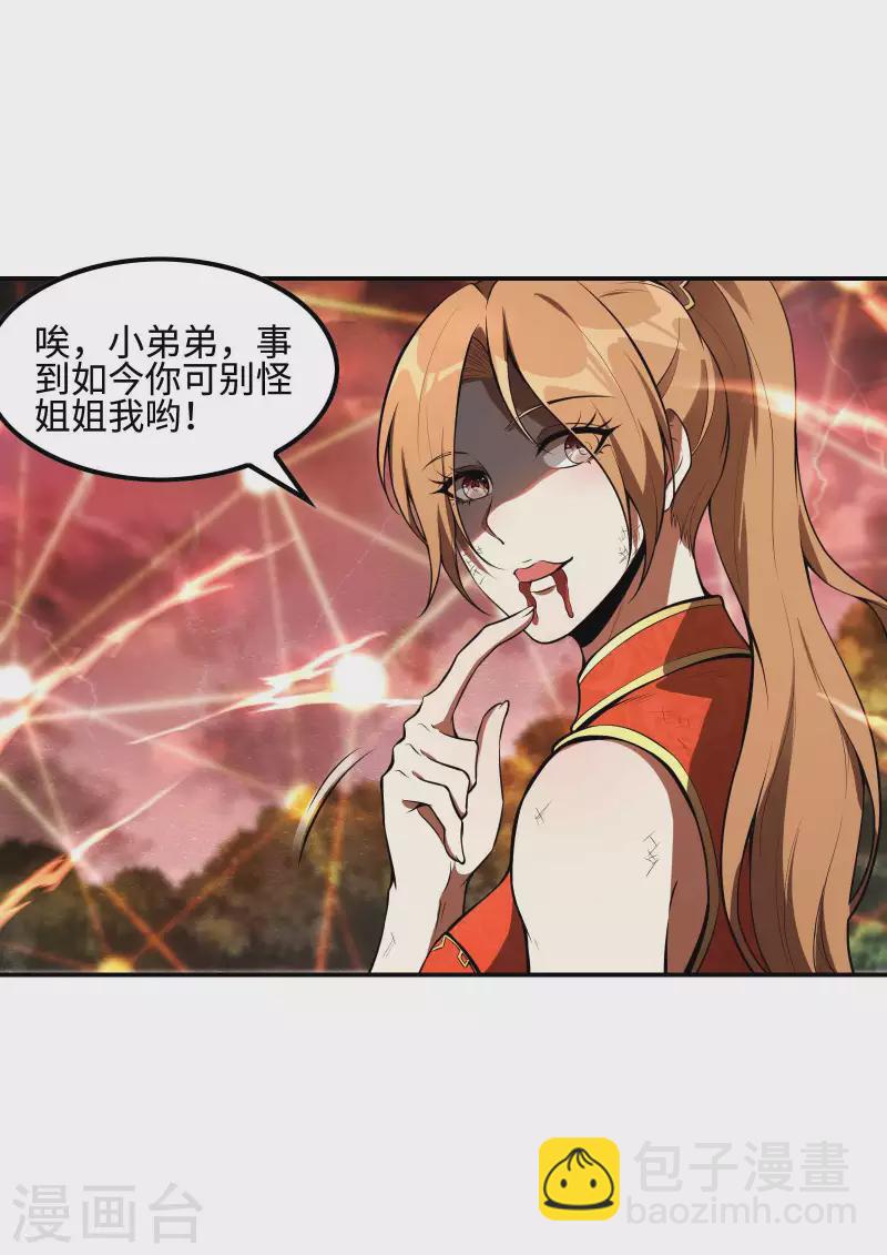 第88话 女人的嘴骗人的鬼34