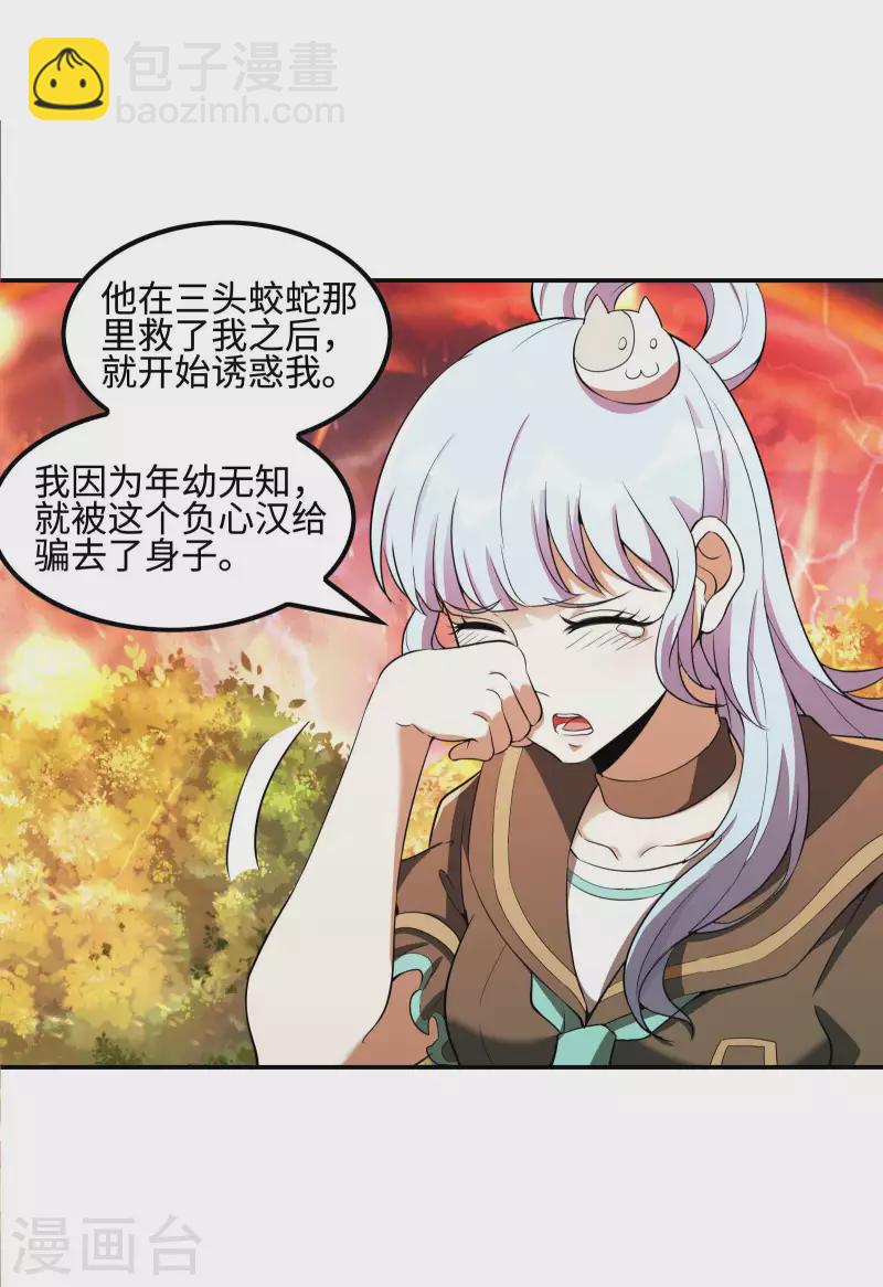 第88话 女人的嘴骗人的鬼4