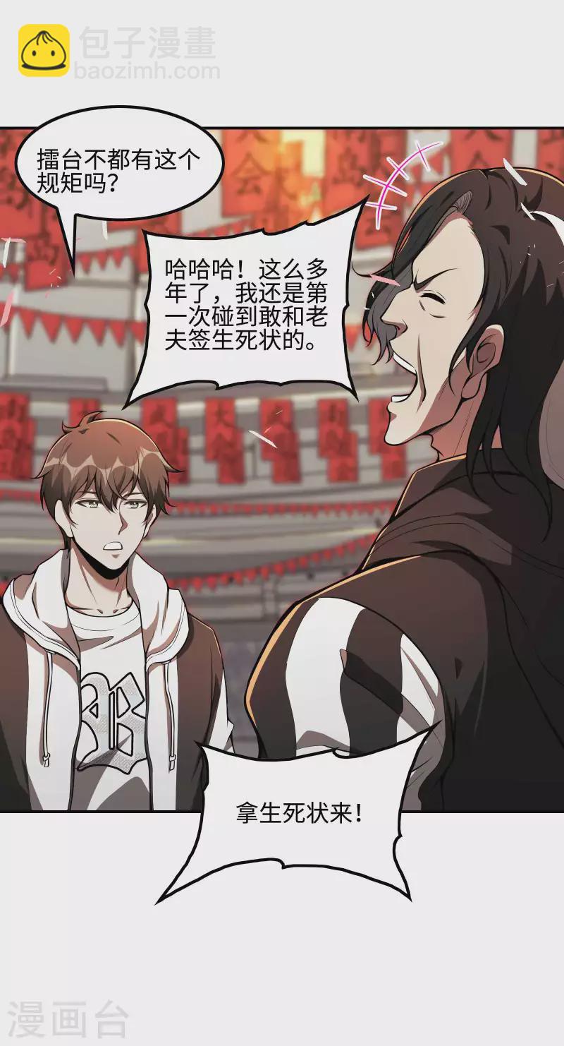 第93话 秦立报仇23