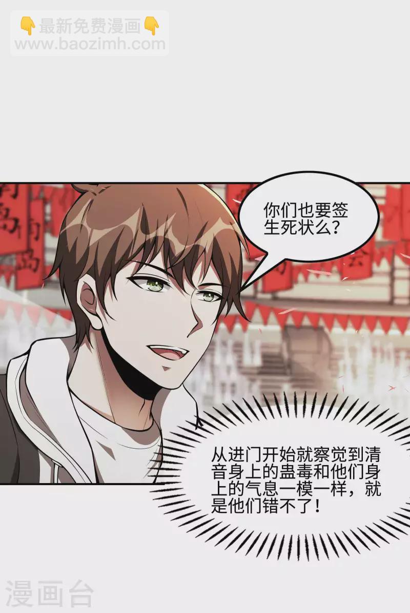 第93话 秦立报仇37