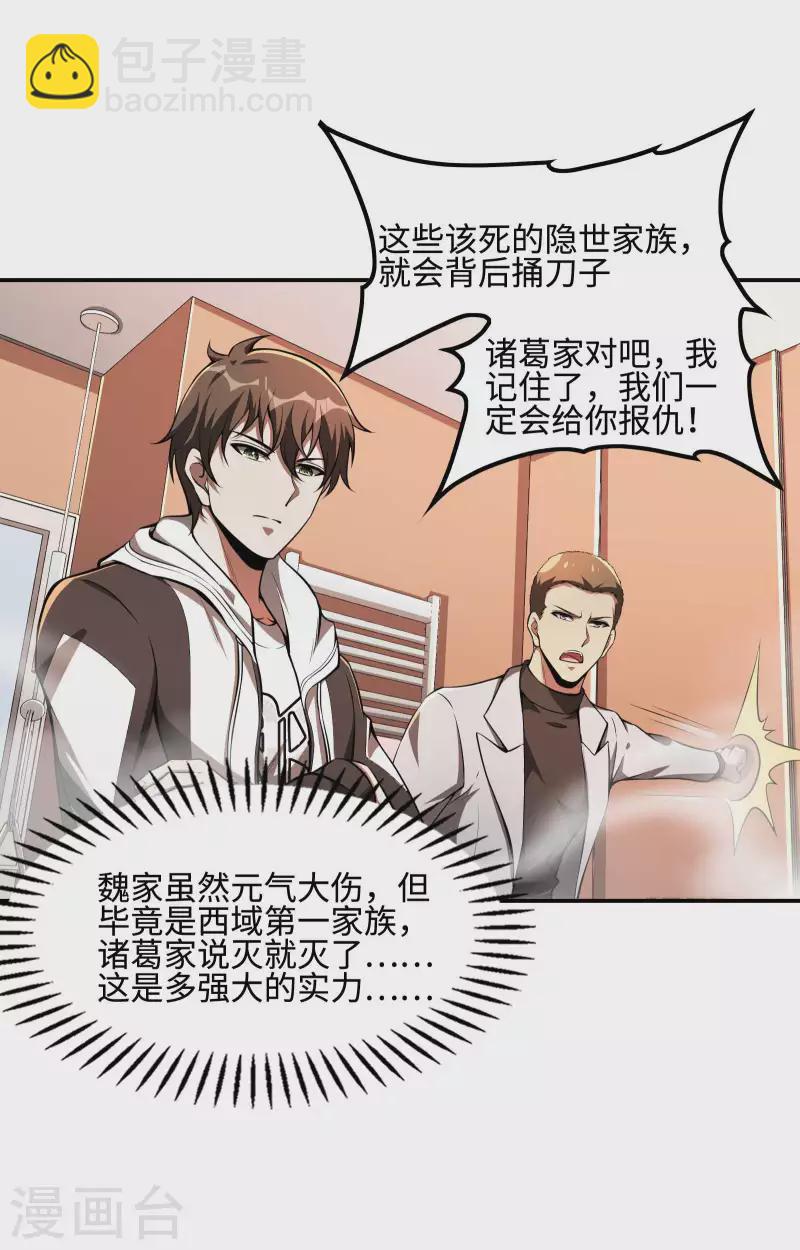 第93话 秦立报仇4