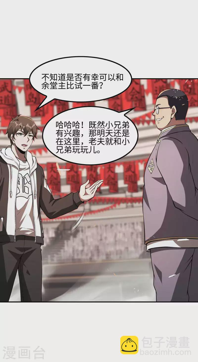 第93话 秦立报仇59