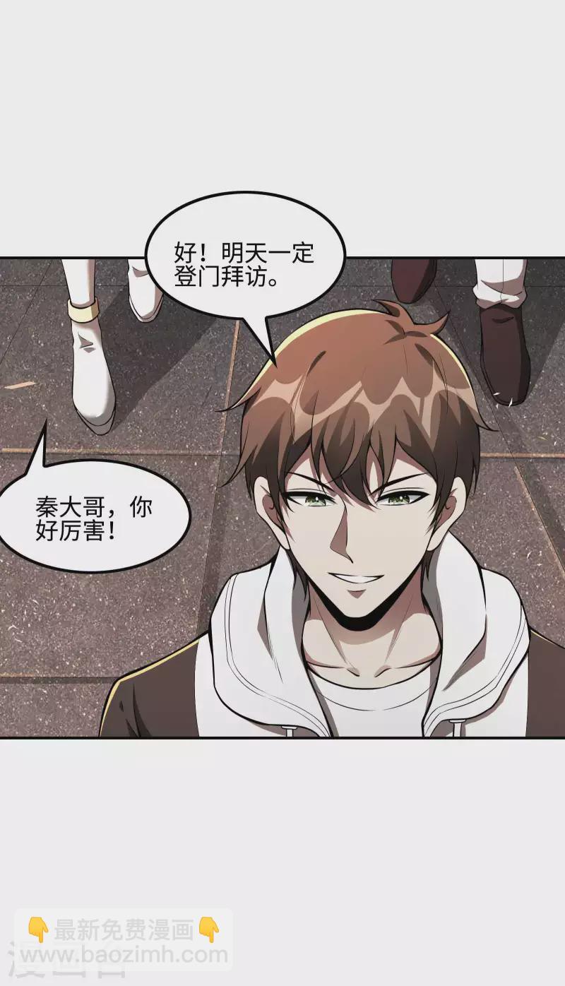 第93话 秦立报仇60