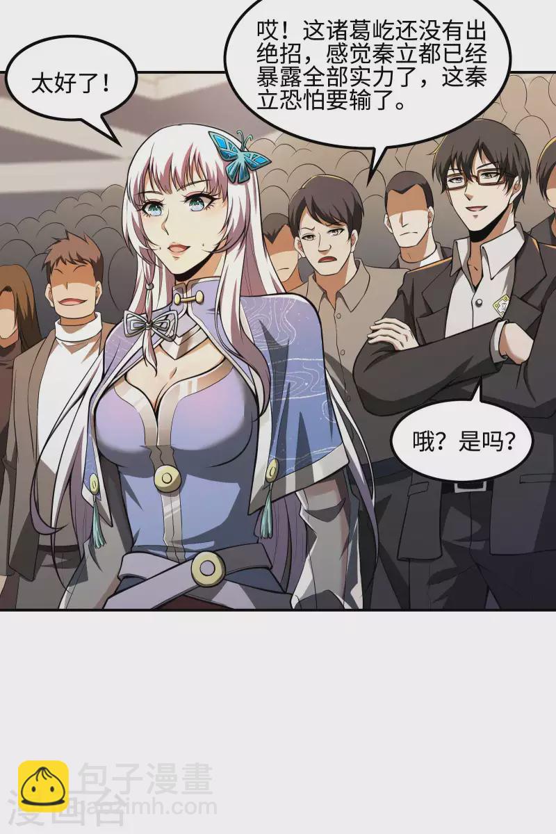 第97话 你太嫩了21