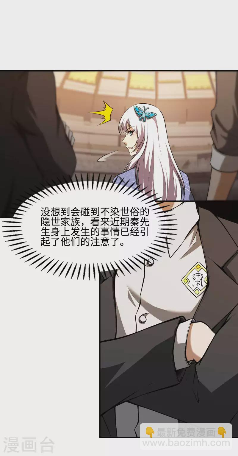第97话 你太嫩了22