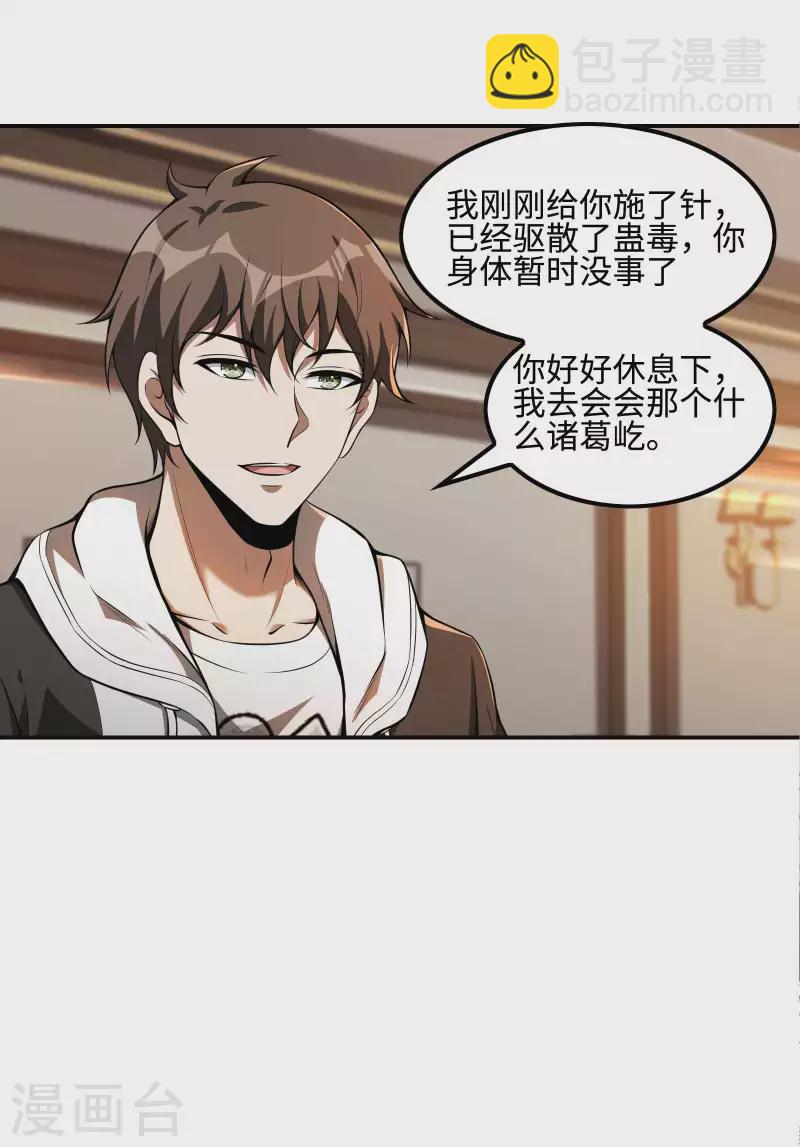 第97话 你太嫩了3