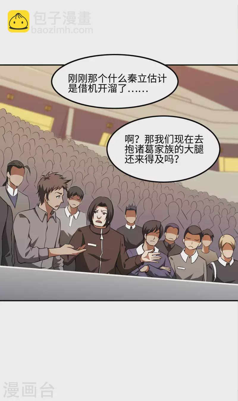 第97话 你太嫩了5