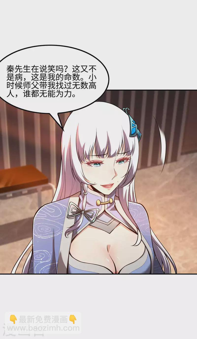 第99话 我是正人君子23