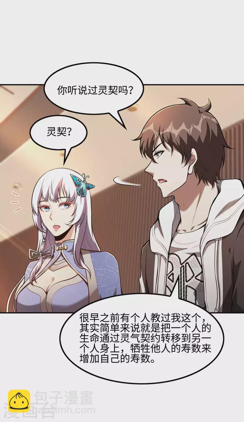 第99话 我是正人君子24