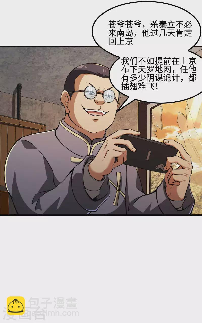 第99话 我是正人君子30