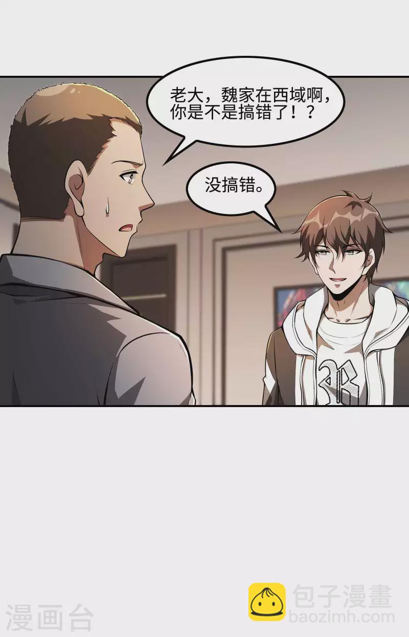 第99话 我是正人君子34