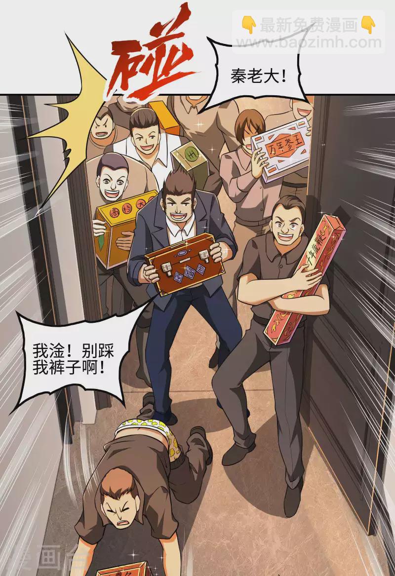第99话 我是正人君子39