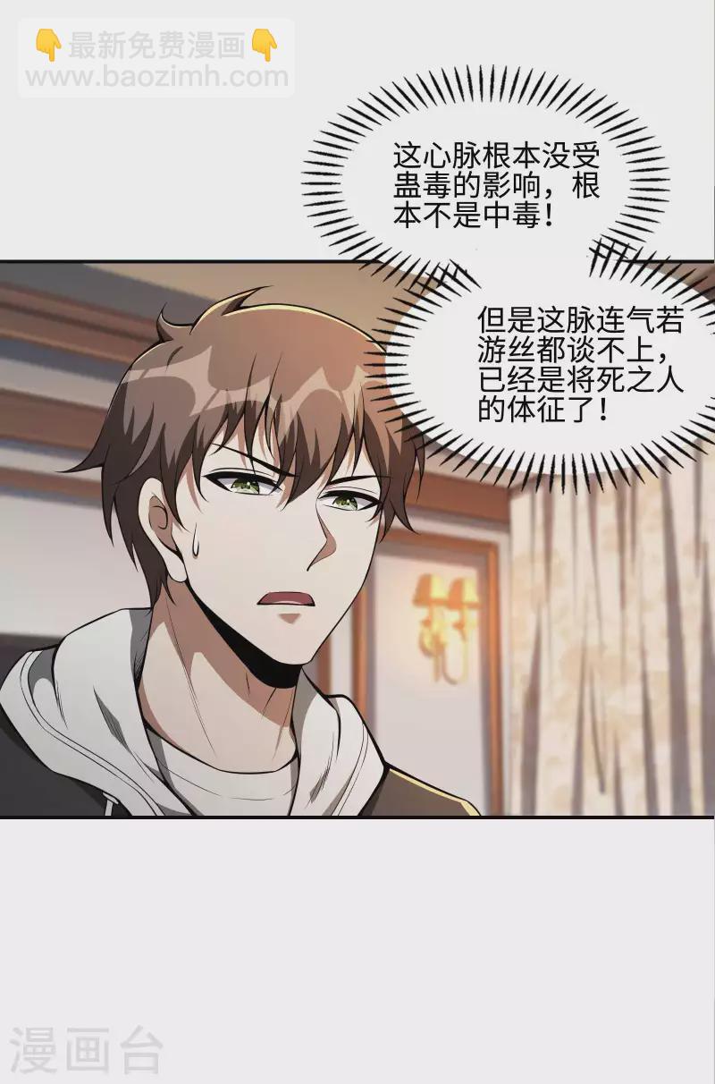 第99话 我是正人君子4