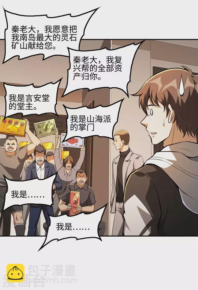 第99话 我是正人君子42