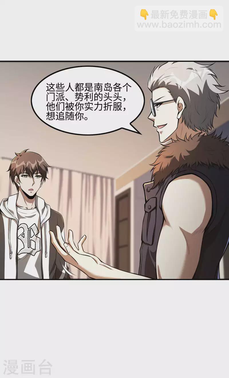 第99话 我是正人君子43