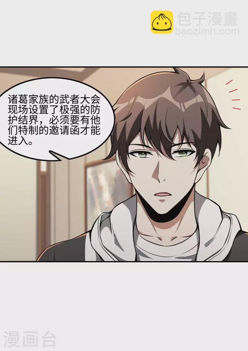 第103话 杀心起19