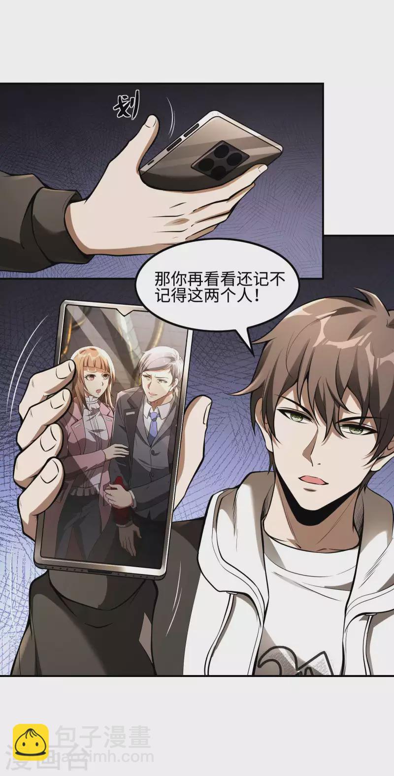 第104话 你没有威胁的资格3