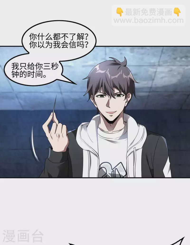 第104话 你没有威胁的资格43