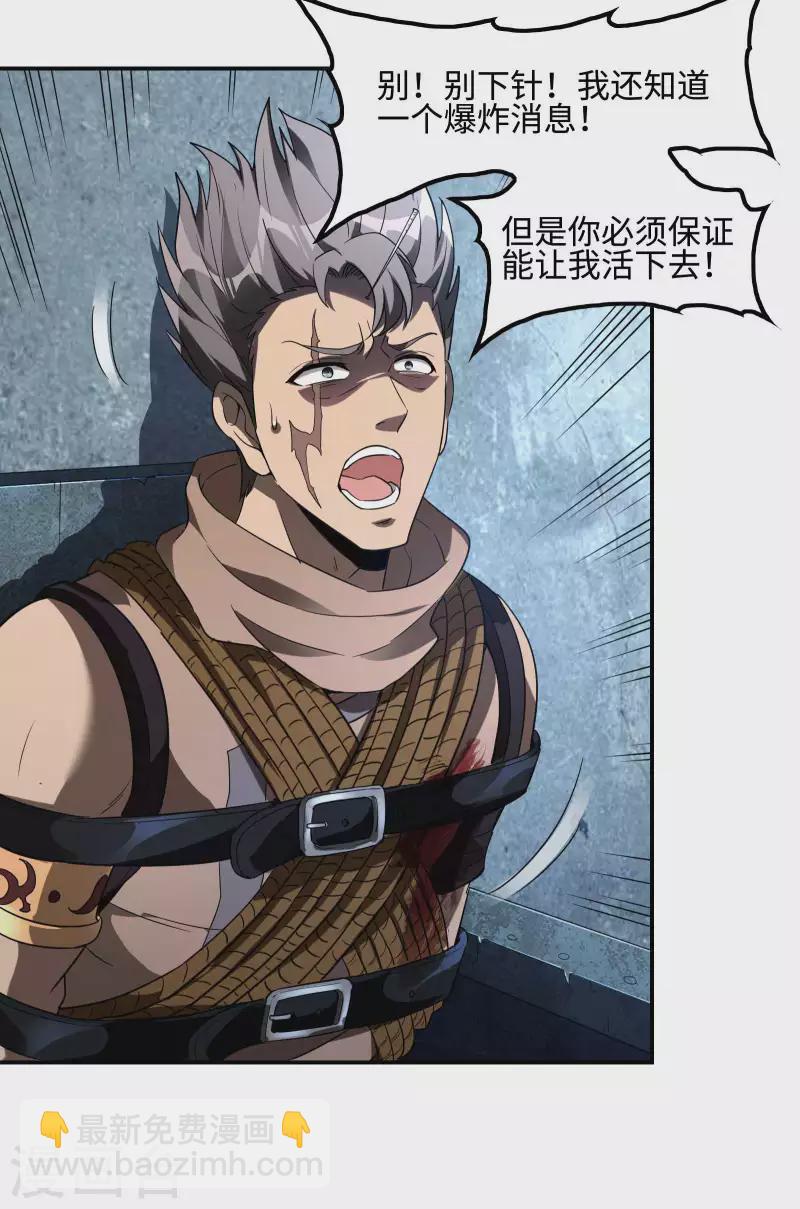 第104话 你没有威胁的资格44