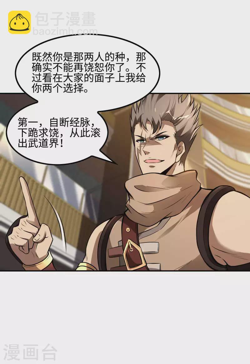 第104话 你没有威胁的资格8