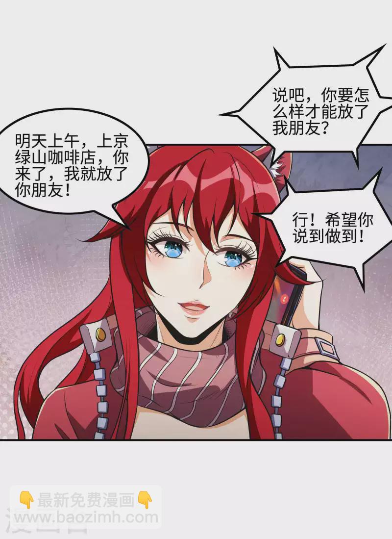 第105话 少女的实力21