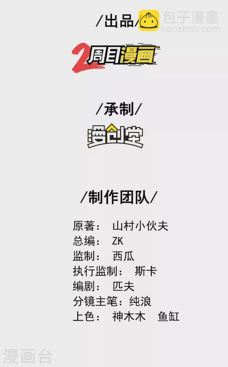 第106话 莫妖！1