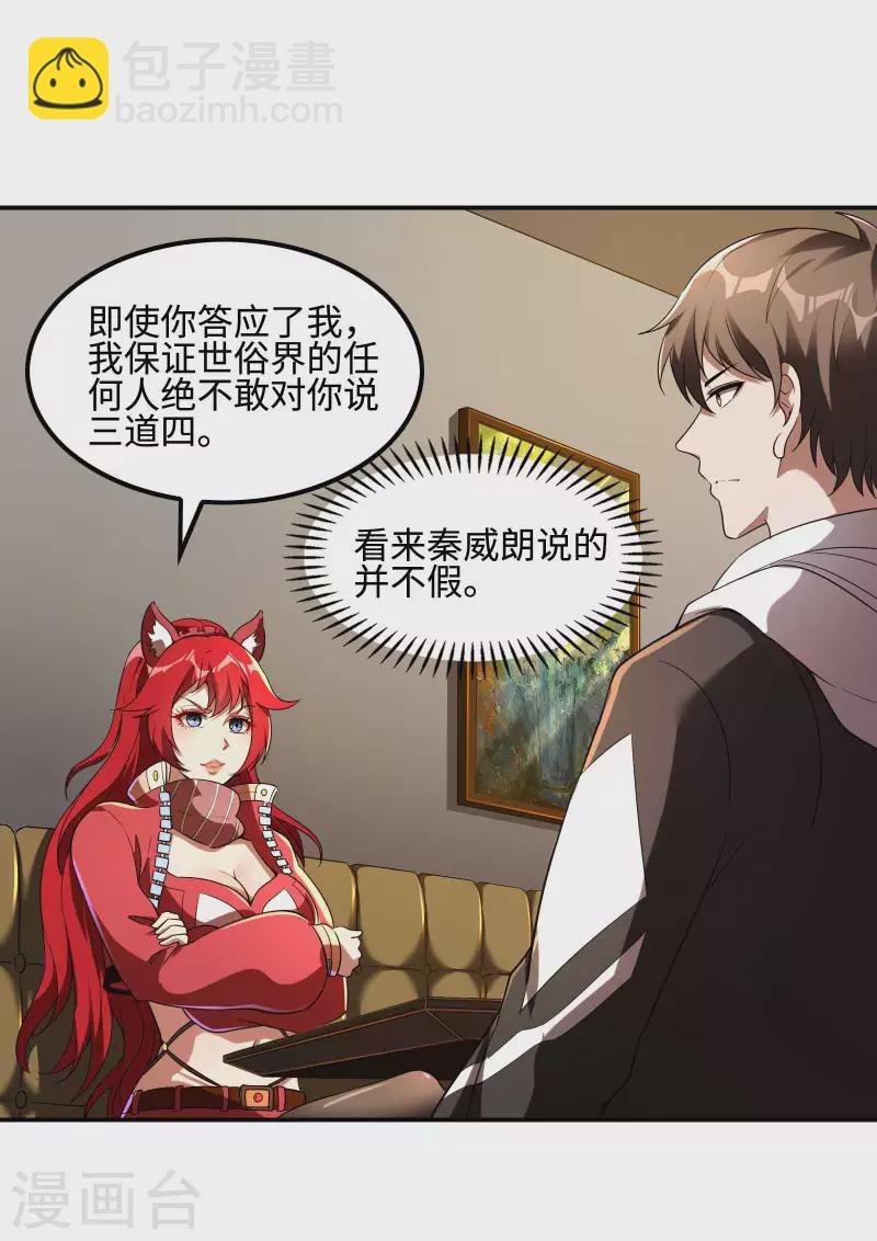 第106话 莫妖！2