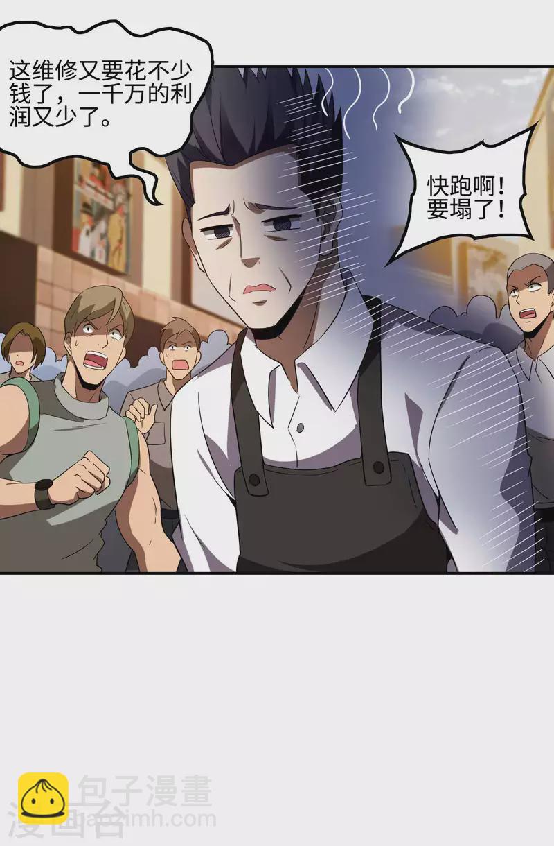 第106话 莫妖！20