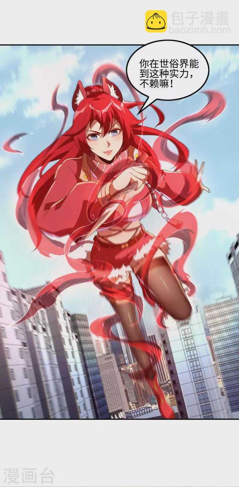 第106话 莫妖！26