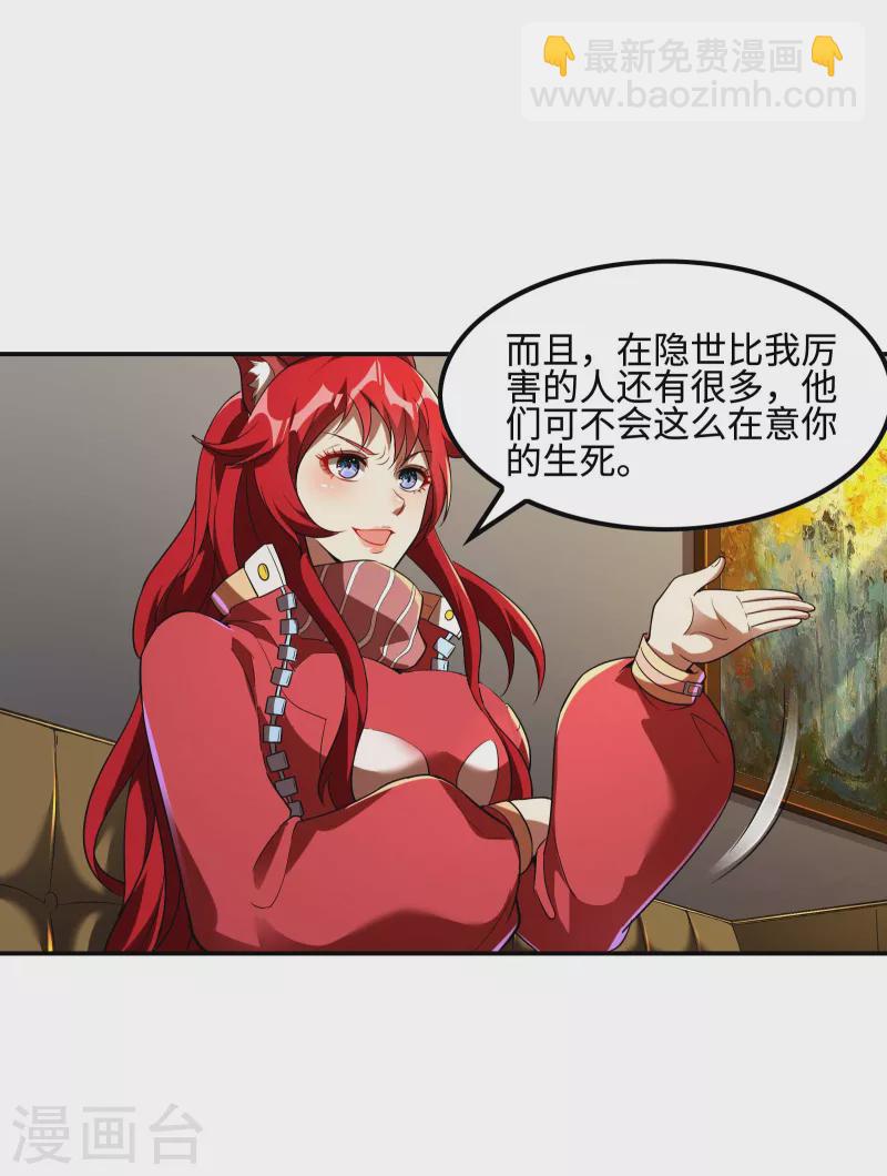 第106话 莫妖！3