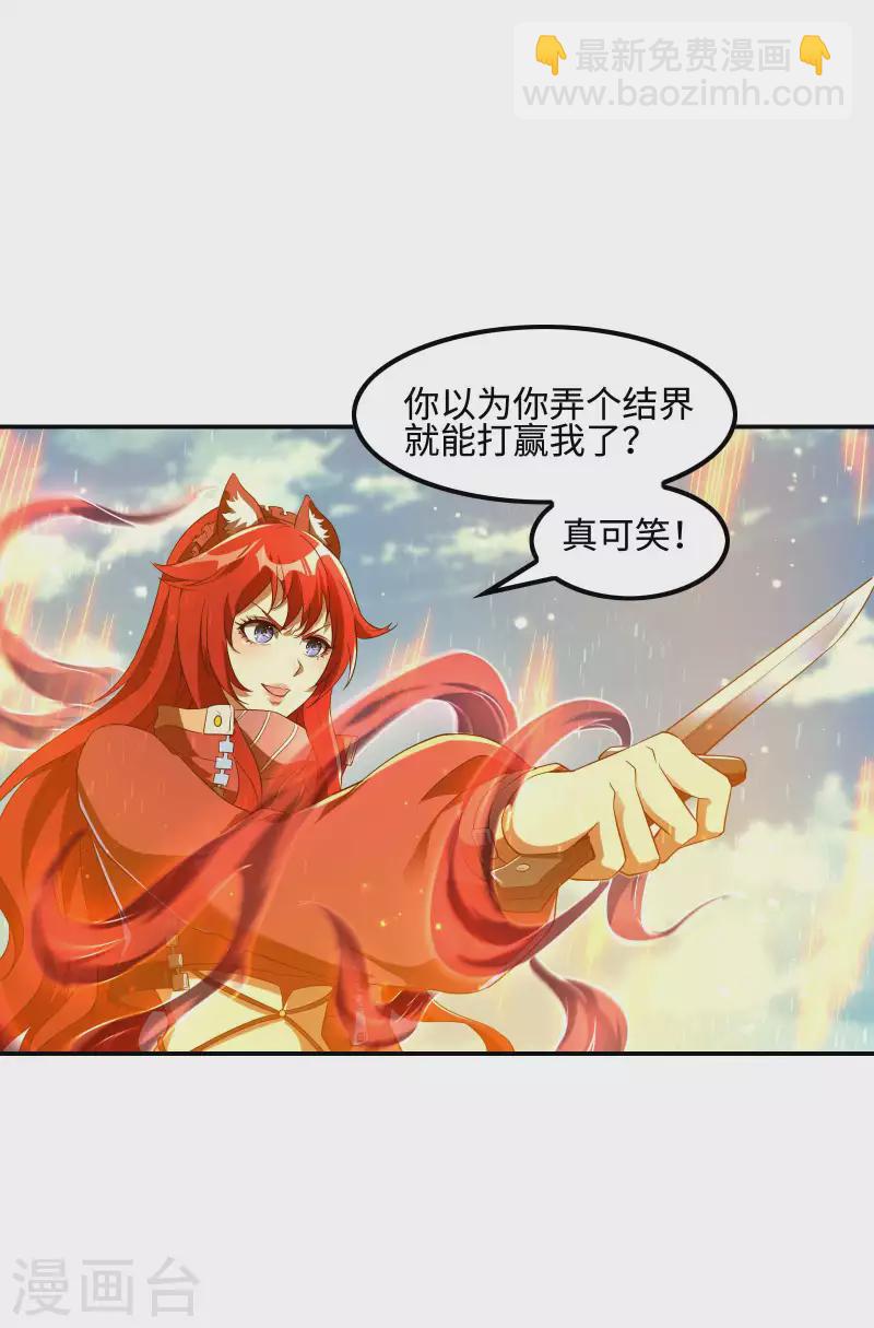第106话 莫妖！30