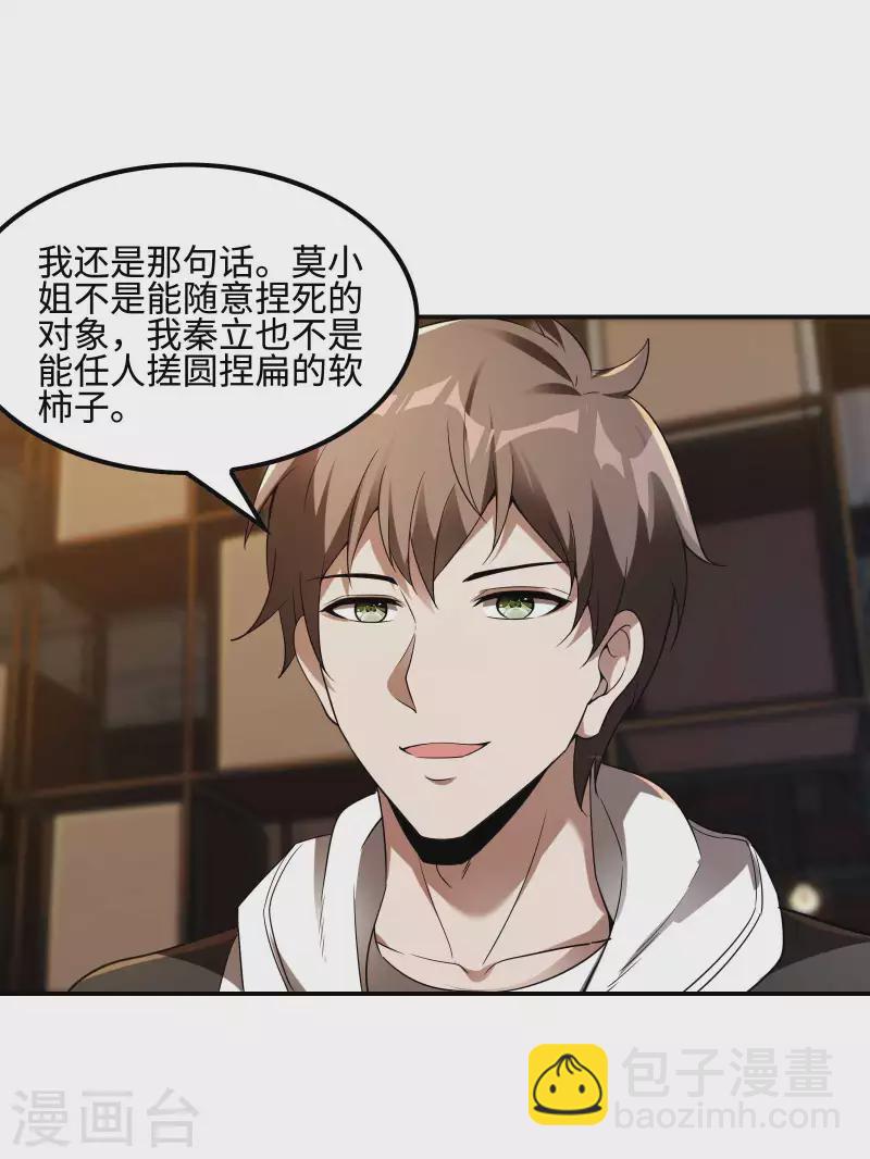 第106话 莫妖！4