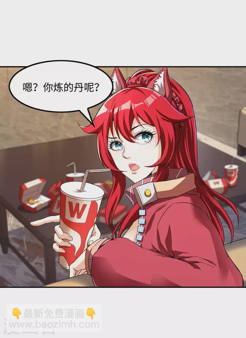 第110话 莫妖的小心思13