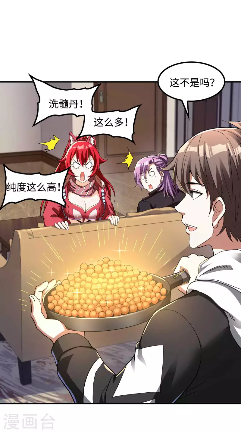第110话 莫妖的小心思14