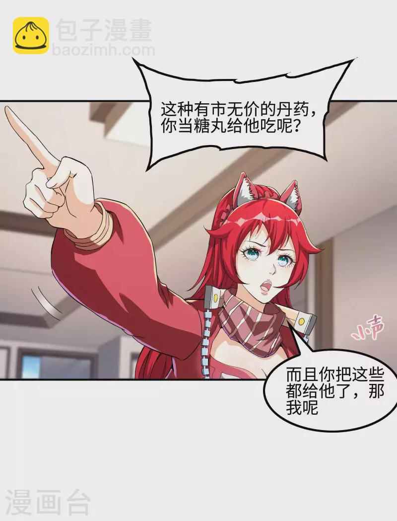 第110话 莫妖的小心思18