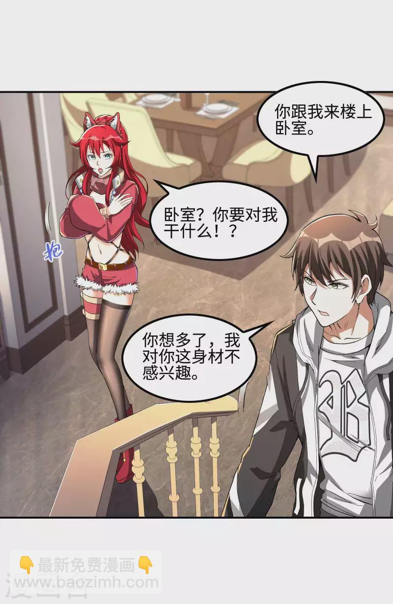 第110话 莫妖的小心思19