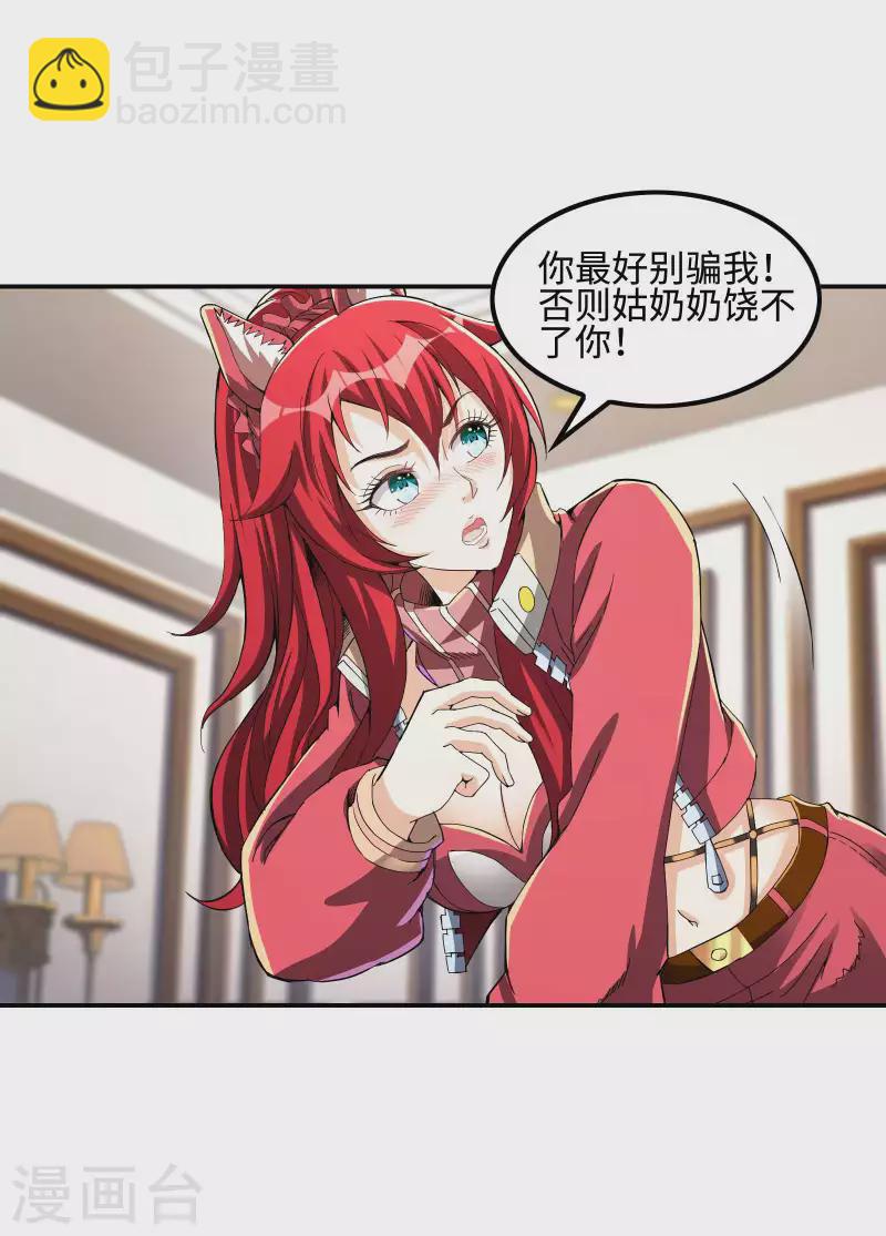 第110话 莫妖的小心思25