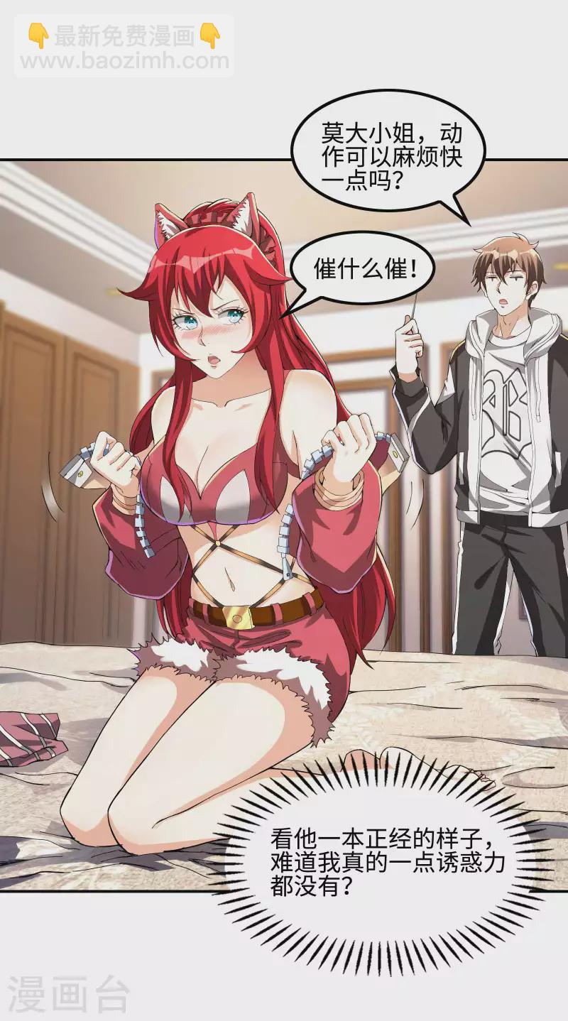 第110话 莫妖的小心思26