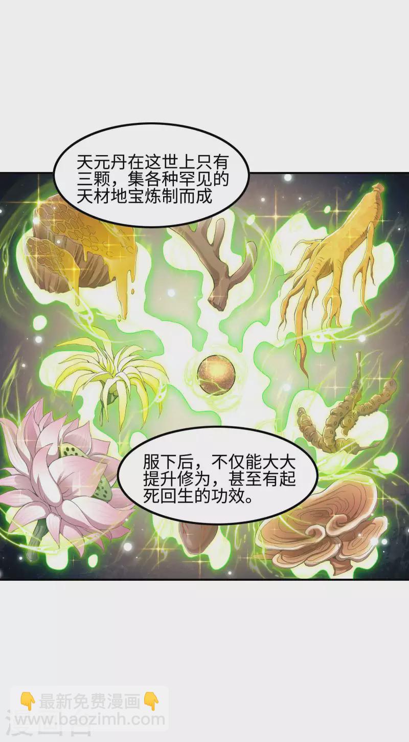 第110话 莫妖的小心思3