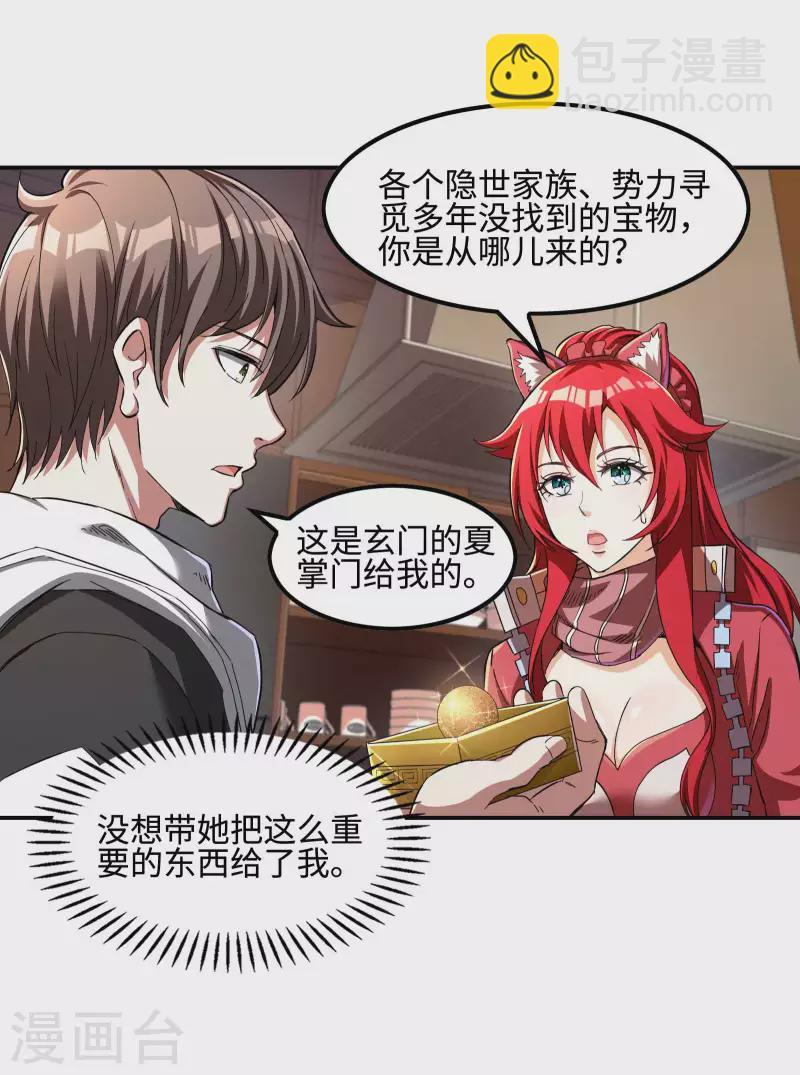 第110话 莫妖的小心思4