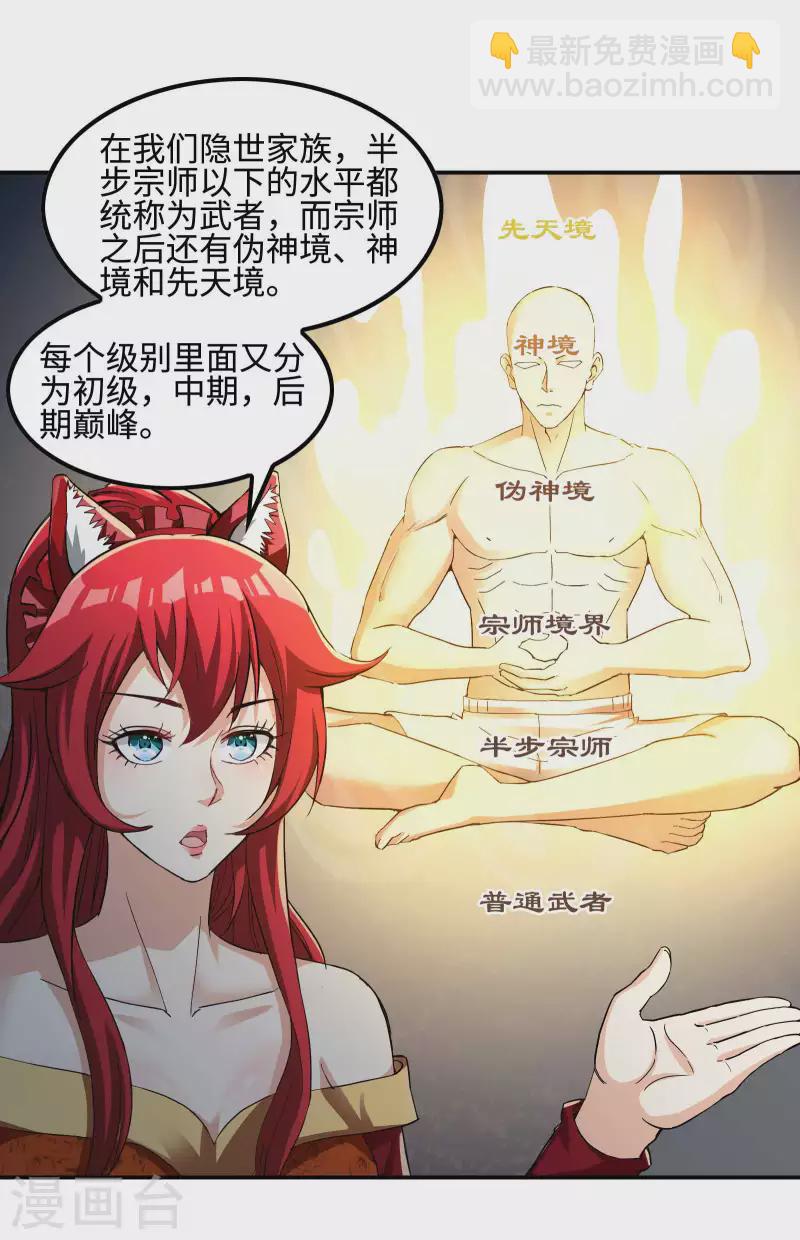 第110话 莫妖的小心思40