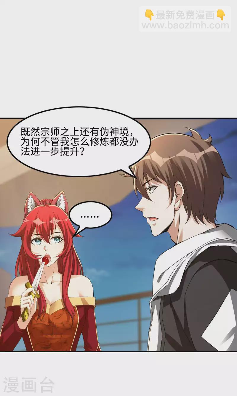 第110话 莫妖的小心思44