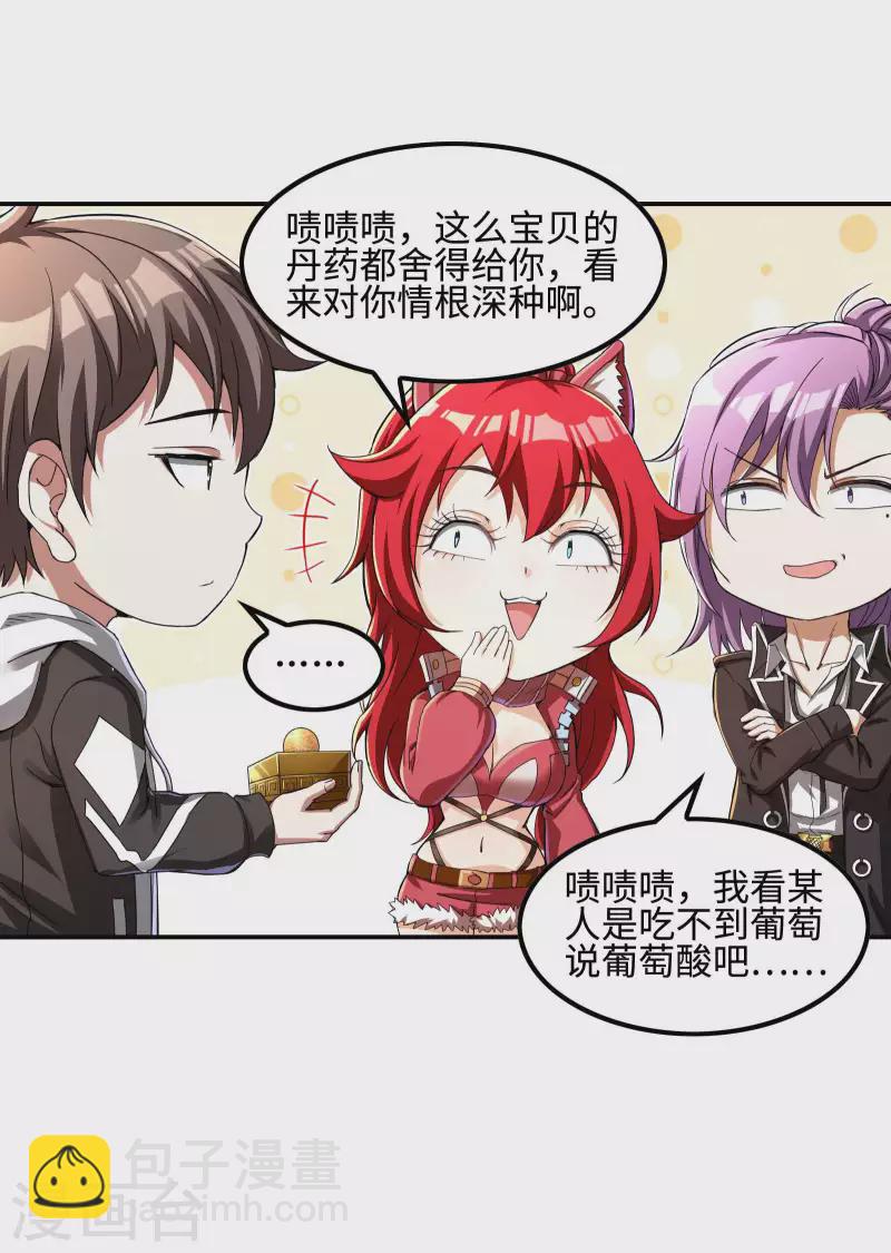 第110话 莫妖的小心思5