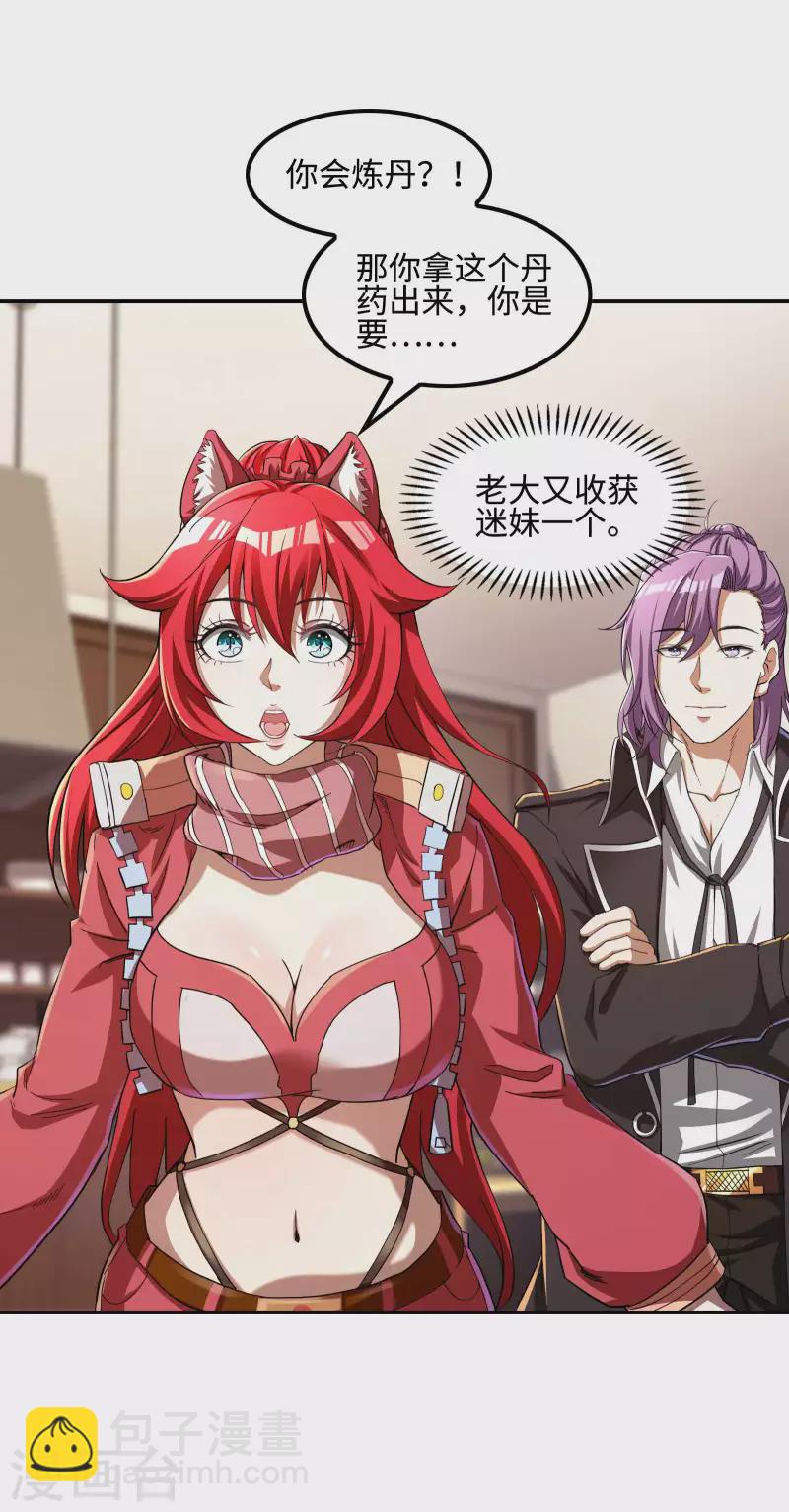 第110话 莫妖的小心思9