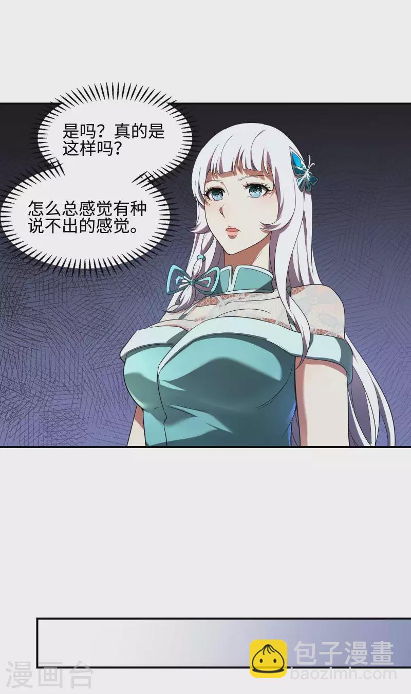 第112话 伯爵夫人7