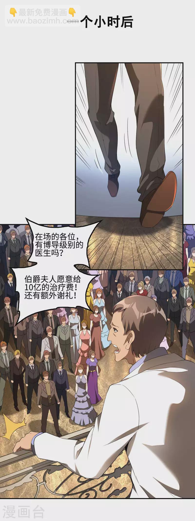 第112话 伯爵夫人8